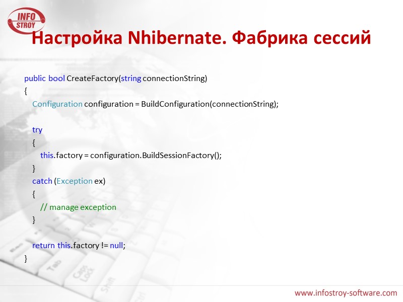 Настройка Nhibernate. Фабрика сессий public bool CreateFactory(string connectionString) {     Configuration